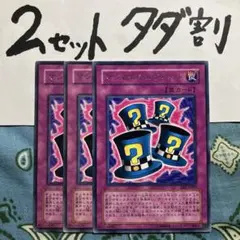 遊戯王 マジカルシルクハット 3枚セット 2セットタダ割☆ギム Ca4raBeX
