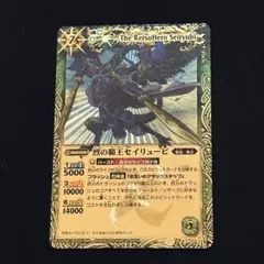 烈の覇王セイリュービ 初期 レリーフ - メルカリ
