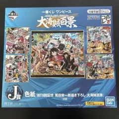 一番くじ ワンピース 大海賊百景 J賞 色紙のサムネイル