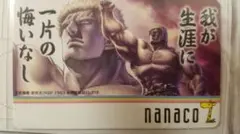 新品未開封】北斗の拳 ナナコカード オリジナルタオル2枚組 35周年記念