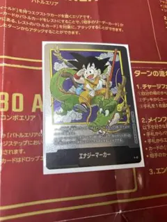 ドラゴンボール カード マンガブースター 01 エナジーマーカー 孫悟空　42