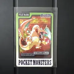 リザードン カード バンプレスト 1997 - メルカリ