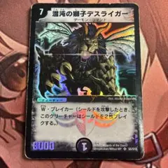 旧枠・初期版】混沌の獅子デスライガー SR デュエルマスターズ - メルカリ