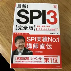最新!SPI3完全版 2020年度版
