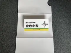 テニプリ展 テニスの王子様 ネームプレートバッジコレクション 金色小春