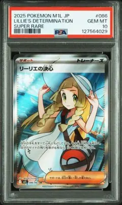リーリエ sr PSA10 【世界に7枚】 ポケモンカード トレーナー ポケモンカード リーリエ SR PSA10 GXバトルブーストの通販 FU