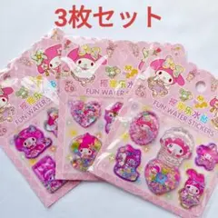 新品　匿名配送　マイメロディ　ウォーターシール　3枚セット