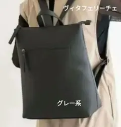 ヴィタフェリーチェ リュック リュックサック バックパック グレー系