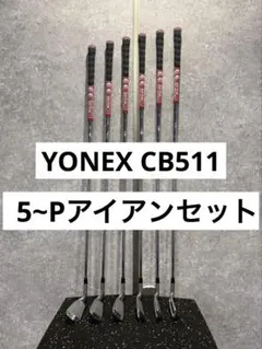 2025年最新】cb511 ヨネックスの人気アイテム - メルカリ