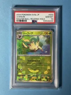 2025年最新】リーフィア マスターボール psa10の人気アイテム