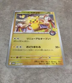 2026年最新】トウホクのピカチュウの人気アイテム - メルカリ