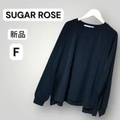 シュガーローズ　ブラック 長袖 カットソー　プルオーバー　新品 F