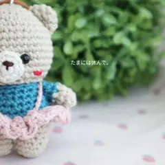 ★あみぐるみ★スカートくまちゃん