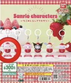 サンリオ いちごめじるしアクセサリー 【ハローキティ】