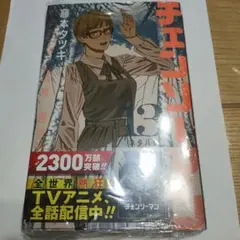 チェンソーマン　13巻