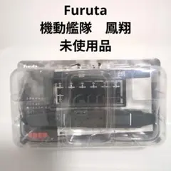 Furuta　機動艦隊　鳳翔　未使用品のサムネイル