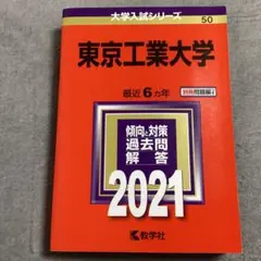 赤本　宇都宮大学　2013年～2021年　8年分 71GKkv12hjL.jpg