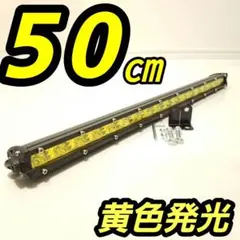 LEDライトバー ジムニー ワークライト 作業灯 LEDバー 汎用