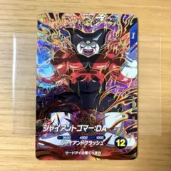 ドラゴンボールスーパーダイバーズ ジャイアントゴマー:DA SDV5-070