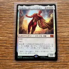 MTG MSC《至高のヒーロー、ハイペリオン》foil