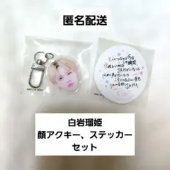 2026年最新】白岩瑠姫 アクスタの人気アイテム - メルカリ