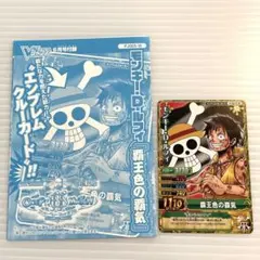 ワンピーベリーマッチダブルVジャンプ6月号付録　モンキー・D・ルフィ