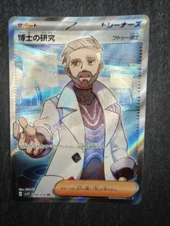 博士の研究 サポートカード 176/150ホロ加工新品未使用 楽天市場】ポケモンカード 博士の研究の通販