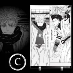 呪術廻戦 定期購読者限定 応募者全員サービス マンガアクリル 五条悟 宿儺 C