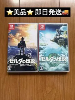 ⭐️美品⭐️ゼルダの伝説　ブレスオブザワイルド ティアキン セット販売