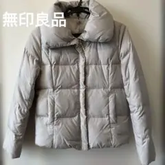 無印良品♡♡グレー ダウンジャケット ボリューミー襟のサムネイル