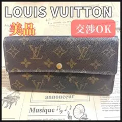 ルイヴィトン ポシェット ポルトモネ クレディ M61723 レディース 長財布