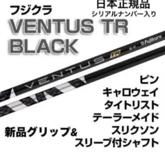 ベンタス TR ブラック　7-X　ドライバー用シャフト　ヤマハ／べロコア有り ベンタス TR ブラック 7-X ドライバー用シャフト ヤマハ／べロコア有り