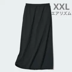 ウルトラストレッチエアリズムロングスカート ブラック　XXL UNIQLO