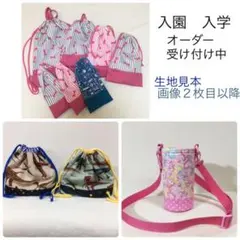 ハンドメイド　オーダー　入園　入学　昆虫　恐竜　車　新幹線　宇宙