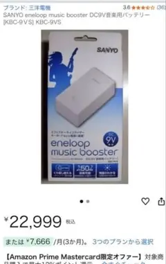 SANYO eneloop music booster KBC-9VS 廃番レア 楽天市場】SANYO eneloop music booster KBC-9VS 新品 音楽用