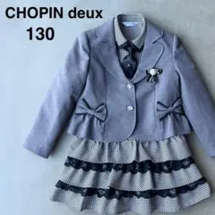 【CHOPIN deux】ショパン ドゥ　130　卒服　フォーマル　セット