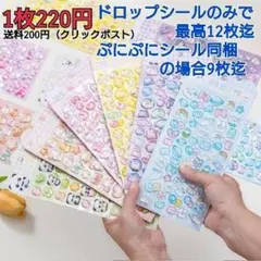 うるちゅるドロップ風シール