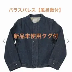 【新品未使用タグ付】現行 パラスパレス ストレッチ　デニム　ボトルネック　2のサムネイル