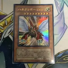 2620 遊戯王 ハネクリボー LV9 ウルトラ 2枚 YG03 - メルカリ