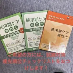 2026年最新】終末期ケア専門士の人気アイテム - メルカリ