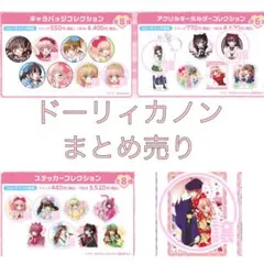 2026年最新】ドーリィ カノンの人気アイテム - メルカリ