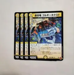 デュエルマスターズ 創世竜ゴルギーネクスト 4枚セット - メルカリ