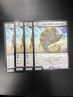 忍蛇の聖沌 c0br4 4枚セット - メルカリ