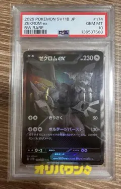 2026年最新】ゼクロム bw psa10の人気アイテム - メルカリ