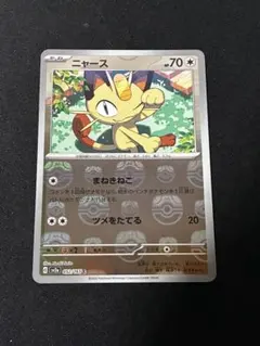 ニャース 151 マスターボールミラー