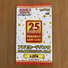 2026年最新】ポケモンカード 25th anniversary プロモ コンプの人気