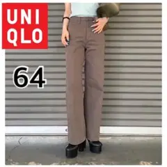 ユニクロ　ハイウエストストレートカラージーンズ　ブラウン　茶　ウエスト64
