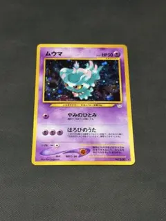 旧裏 ムウマ neo 拡張パック めざめる伝説