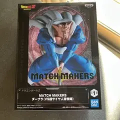 ダーブラ 「ドラゴンボールZ」 MATCH MAKERS ダーブラ(VS超サイ…