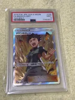 タケシのガッツ PSA9 2026年最新】タケシのガッツの人気アイテム - メルカリ